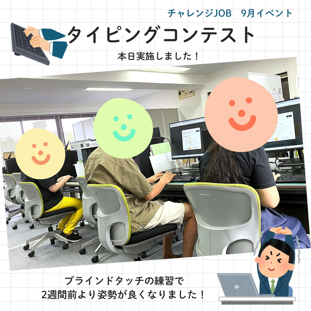 タイピングコンテストを行いました！