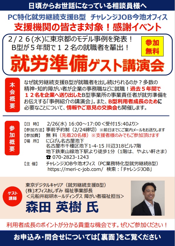 就労準備ゲスト講演会＆意見交換会　開催します！！