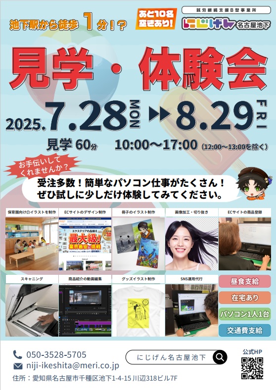 2025夏　見学・体験会を開催します！