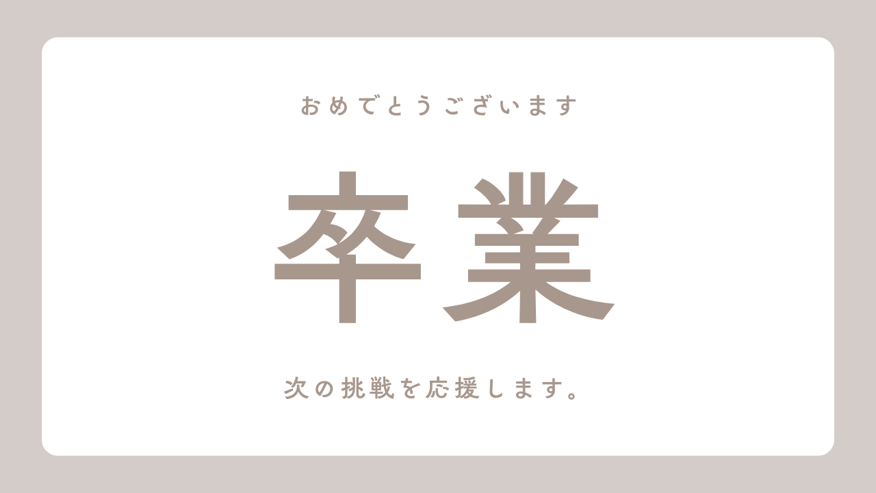 利用者ブログ　にじげん名古屋池下卒業に際して