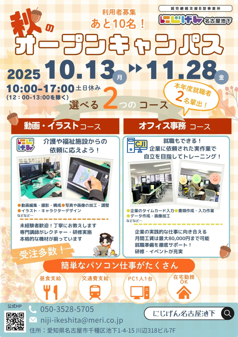 2025　秋のオープンキャンパス実施します